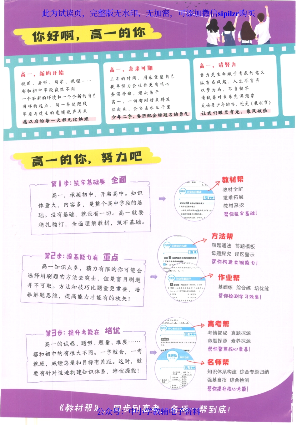 试看－【8】2023版《高中教材帮》历史（RJ）必修 中外历史纲要（上）.pdf_第2页