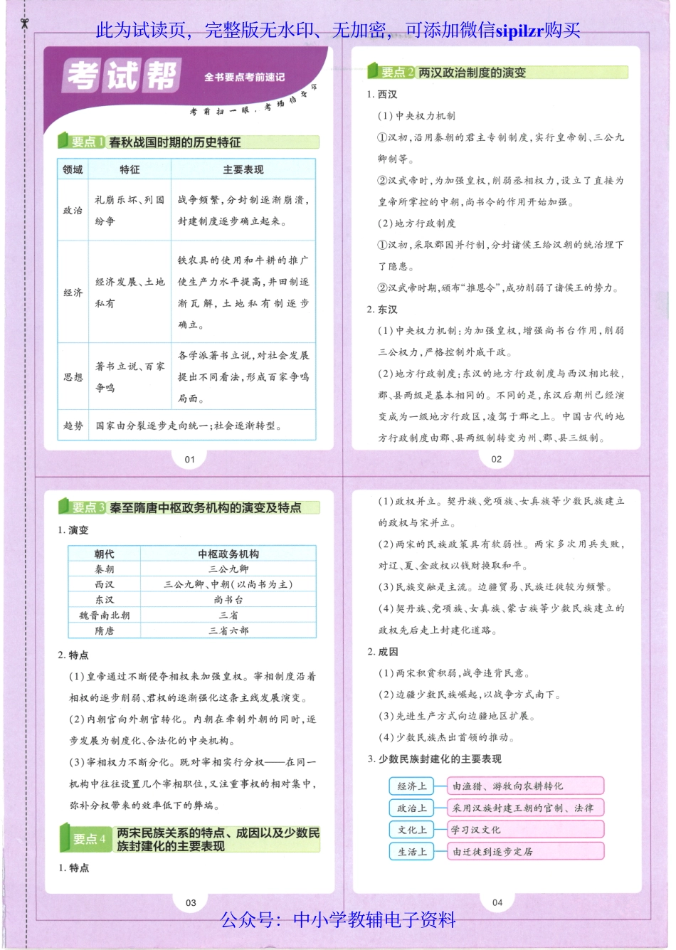 试看－【8】2023版《高中教材帮》历史（RJ）必修 中外历史纲要（上）.pdf_第3页