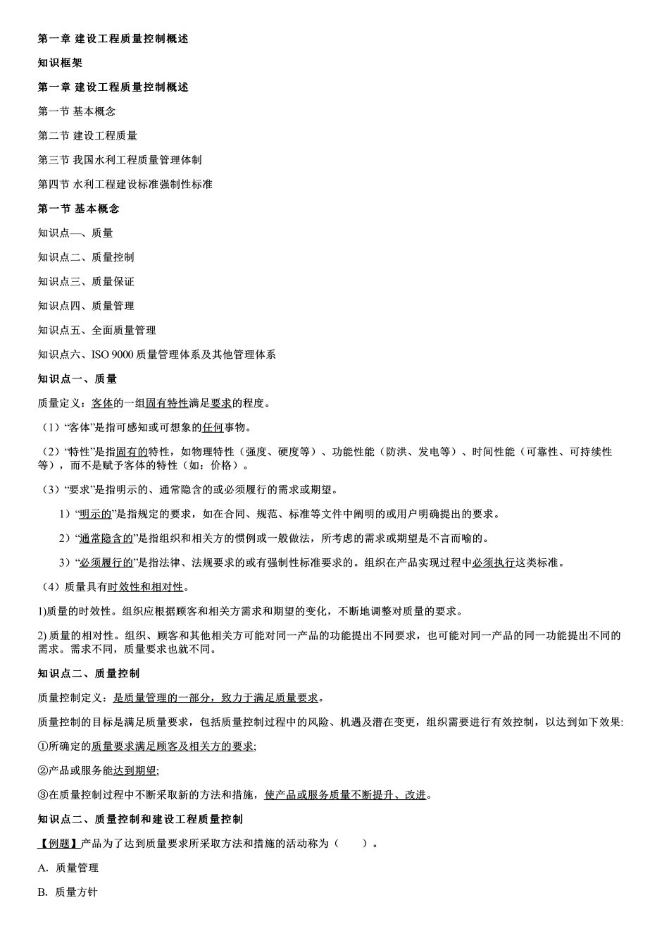 001.基本概念.pdf_第1页