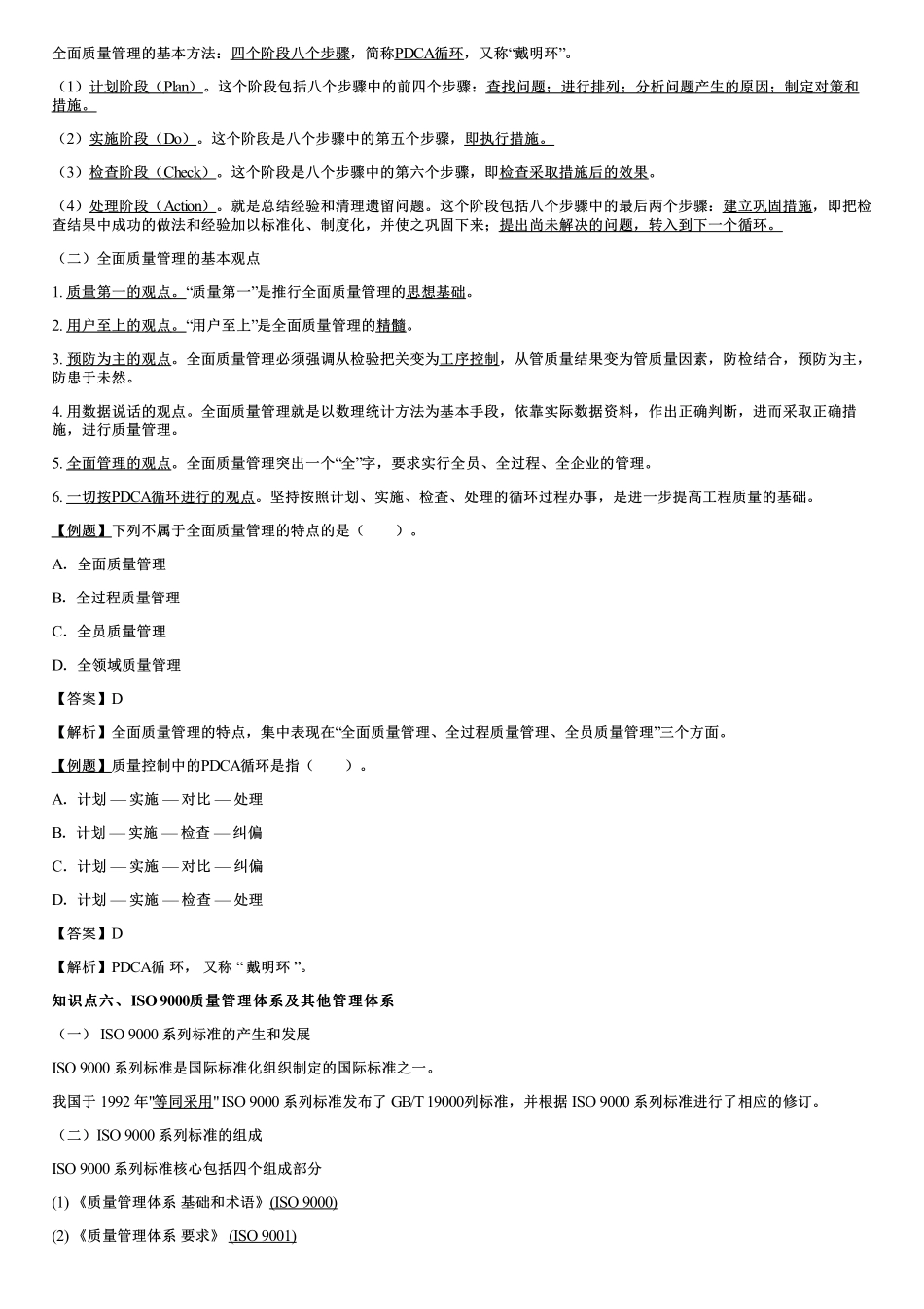 001.基本概念.pdf_第3页