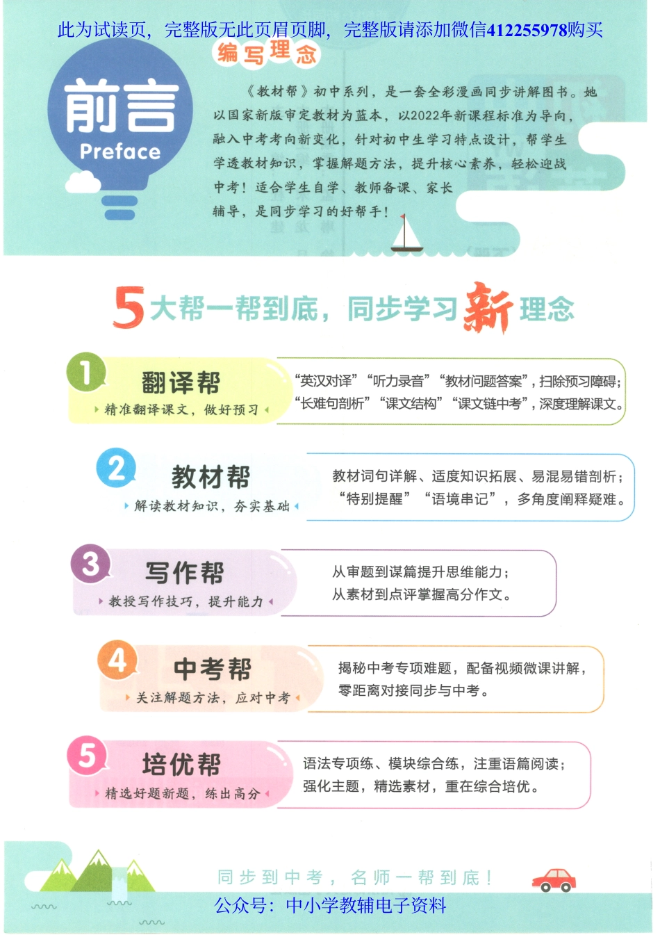 试看－2023春《教材帮》初中英语（WY）9下.pdf_第2页