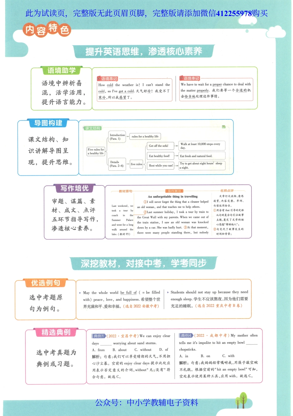试看－2023春《教材帮》初中英语（WY）9下.pdf_第3页