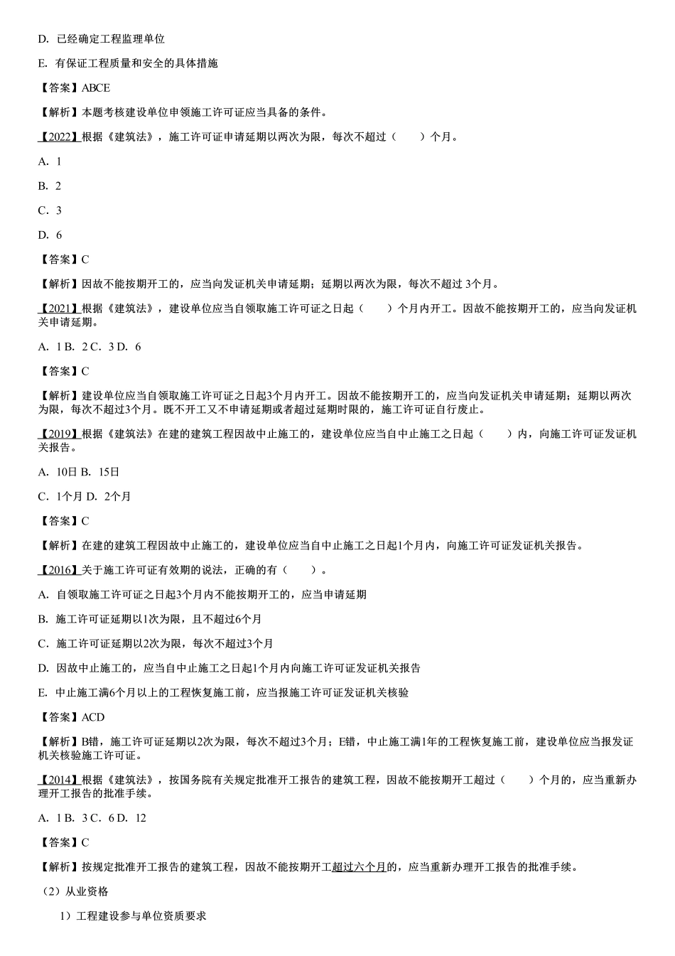 001.建设工程监理相关法律及行政法规（一）.pdf_第2页