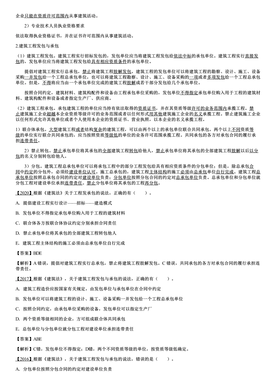 001.建设工程监理相关法律及行政法规（一）.pdf_第3页