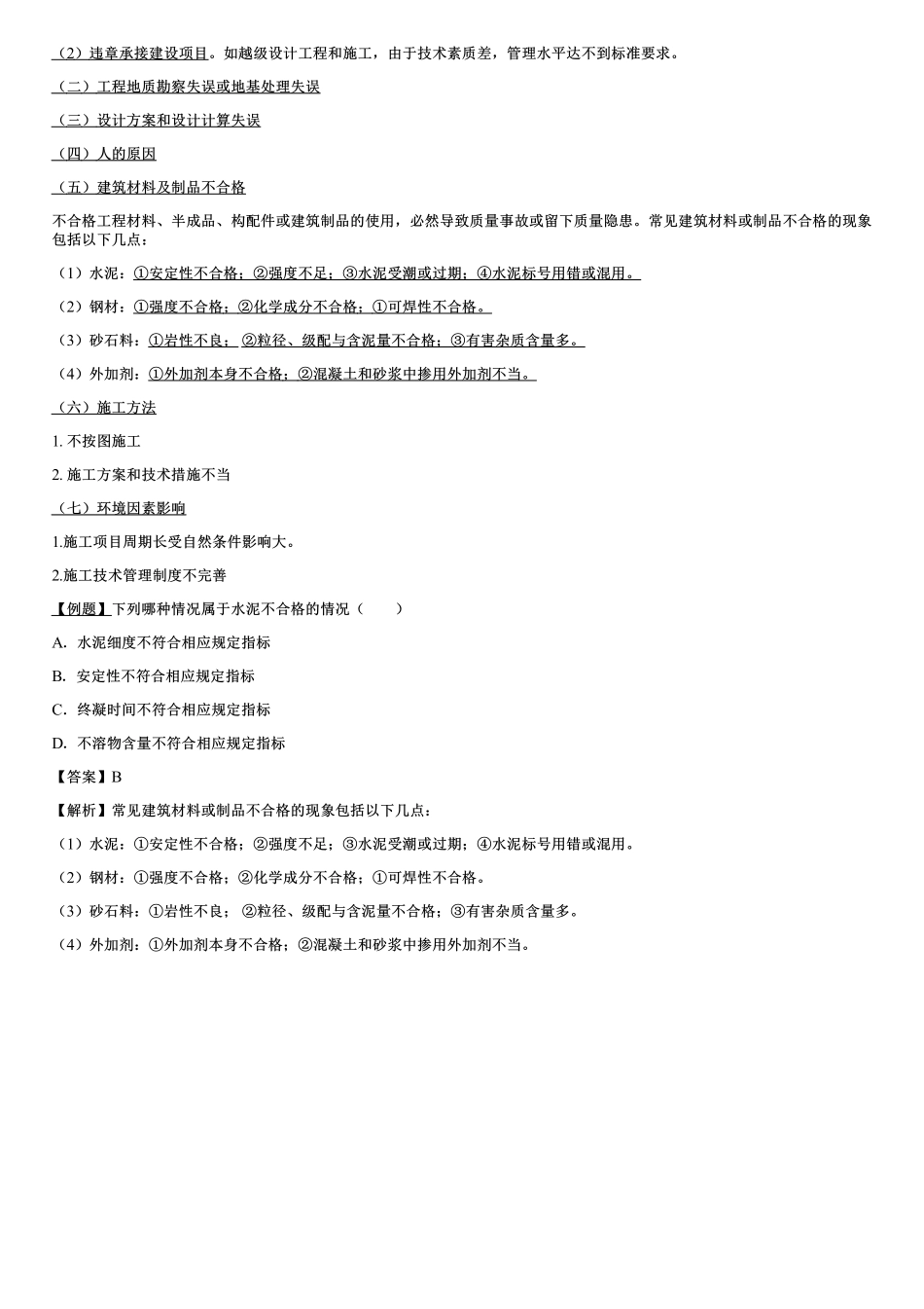 001.水利工程质量事故分类、工程质量事故原因分析.pdf_第3页