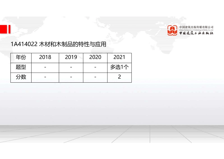 （22.06.30）2022一建《建筑》基础直播班第B轮.pdf_第2页