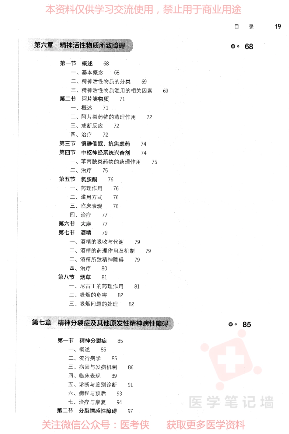 精神病学.pdf_第3页