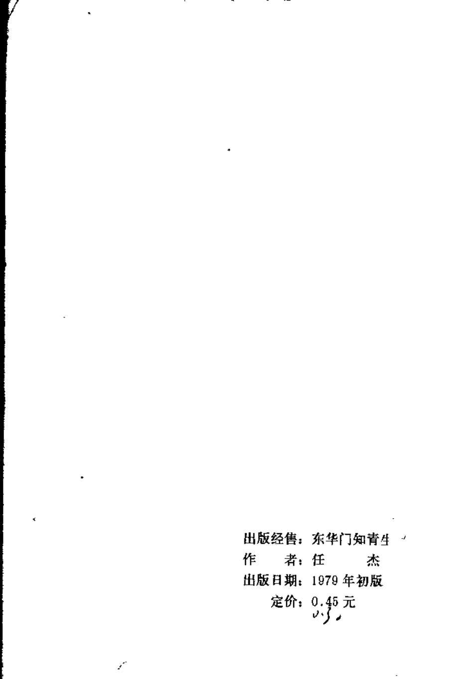 楷书的笔法和结构.pdf_第2页