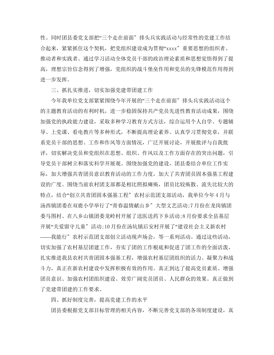 2023年农村党建工作总结报告范文.docx_第2页