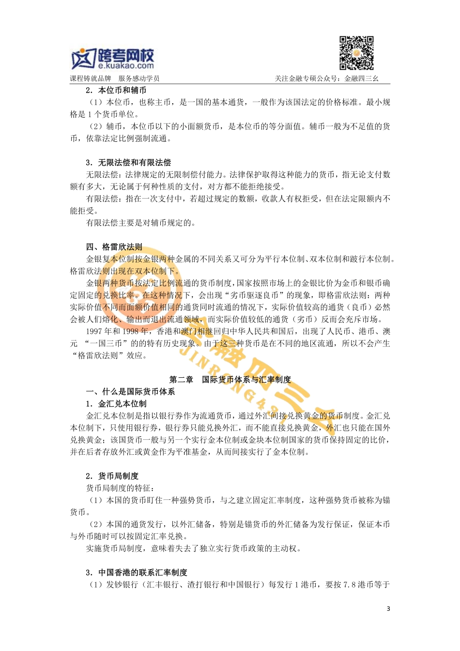 跨考黄达《金融学》重点(1).pdf_第3页