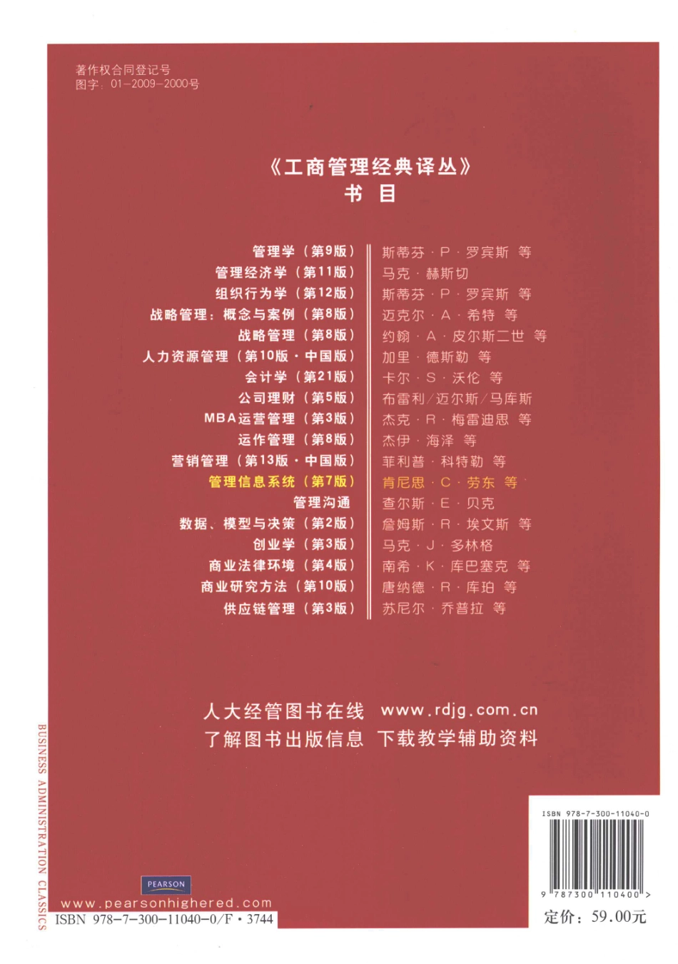 管理信息系统第7版_劳东（Laudon,K.C）劳东（Laudon,J.P）著_中国人民大学出版社_2009.11_457页.pdf_第2页