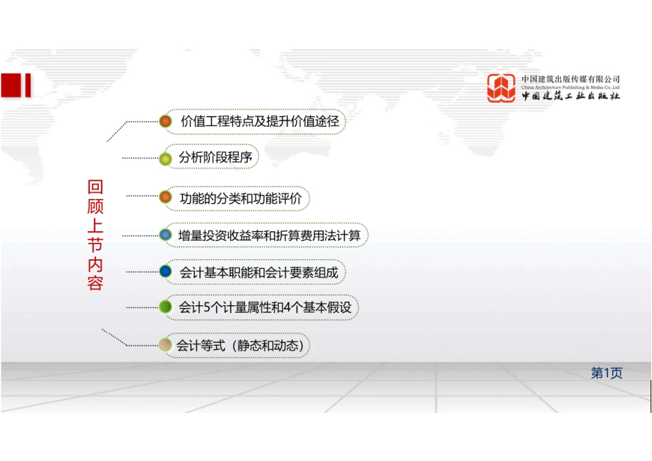 （22.07.11）2022一建《经济》基础直播班第B轮.pdf_第2页