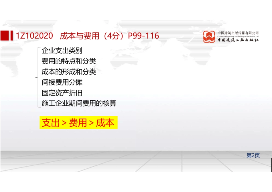 （22.07.11）2022一建《经济》基础直播班第B轮.pdf_第3页
