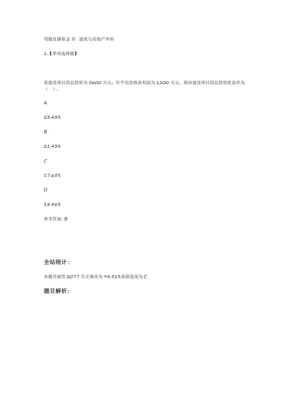 母题直播（第2章）_20230718161324.pdf_第1页