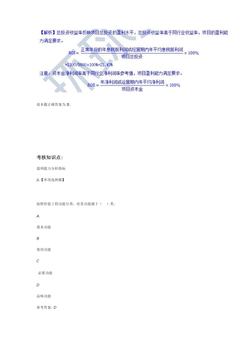 母题直播（第2章）_20230718161324.pdf_第2页