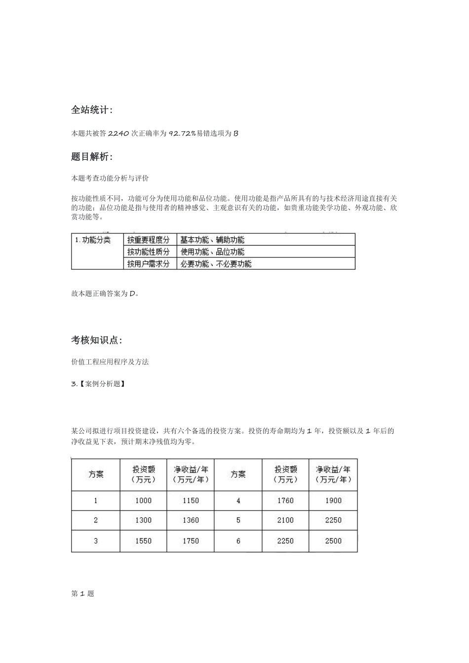 母题直播（第2章）_20230718161324.pdf_第3页