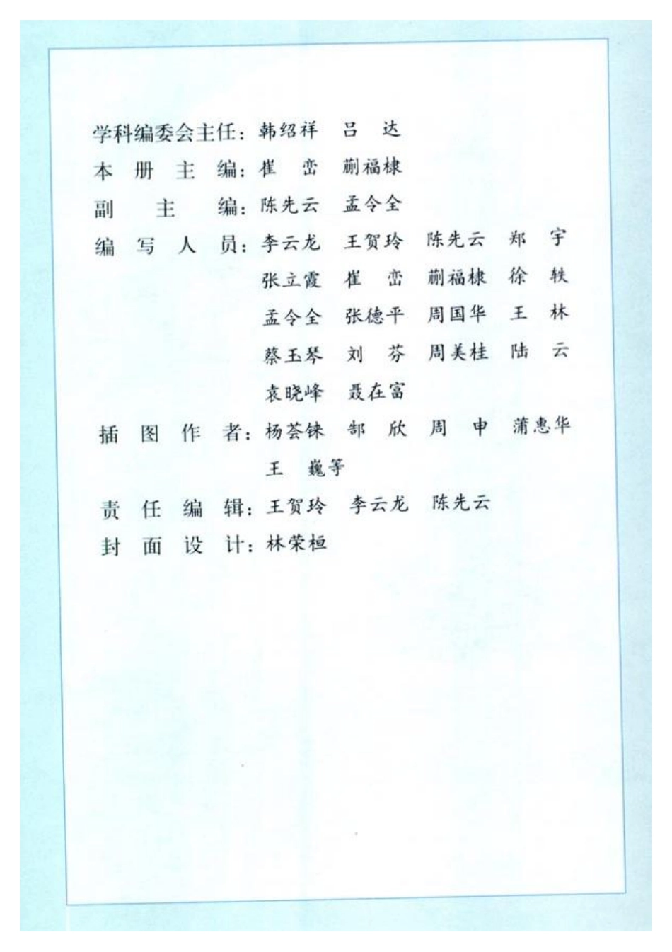 人教版小学语文四年级下册.pdf_第3页