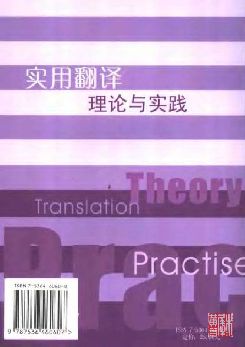 兰少宪：实用翻译理论与实践(1).pdf_第2页