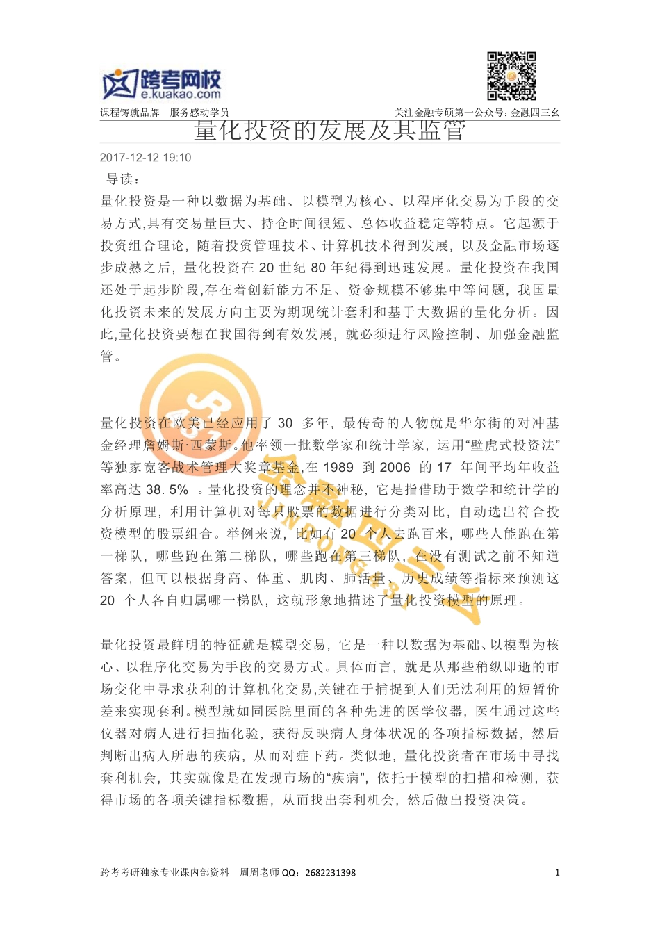 量化投资的发展及其监管.pdf_第1页