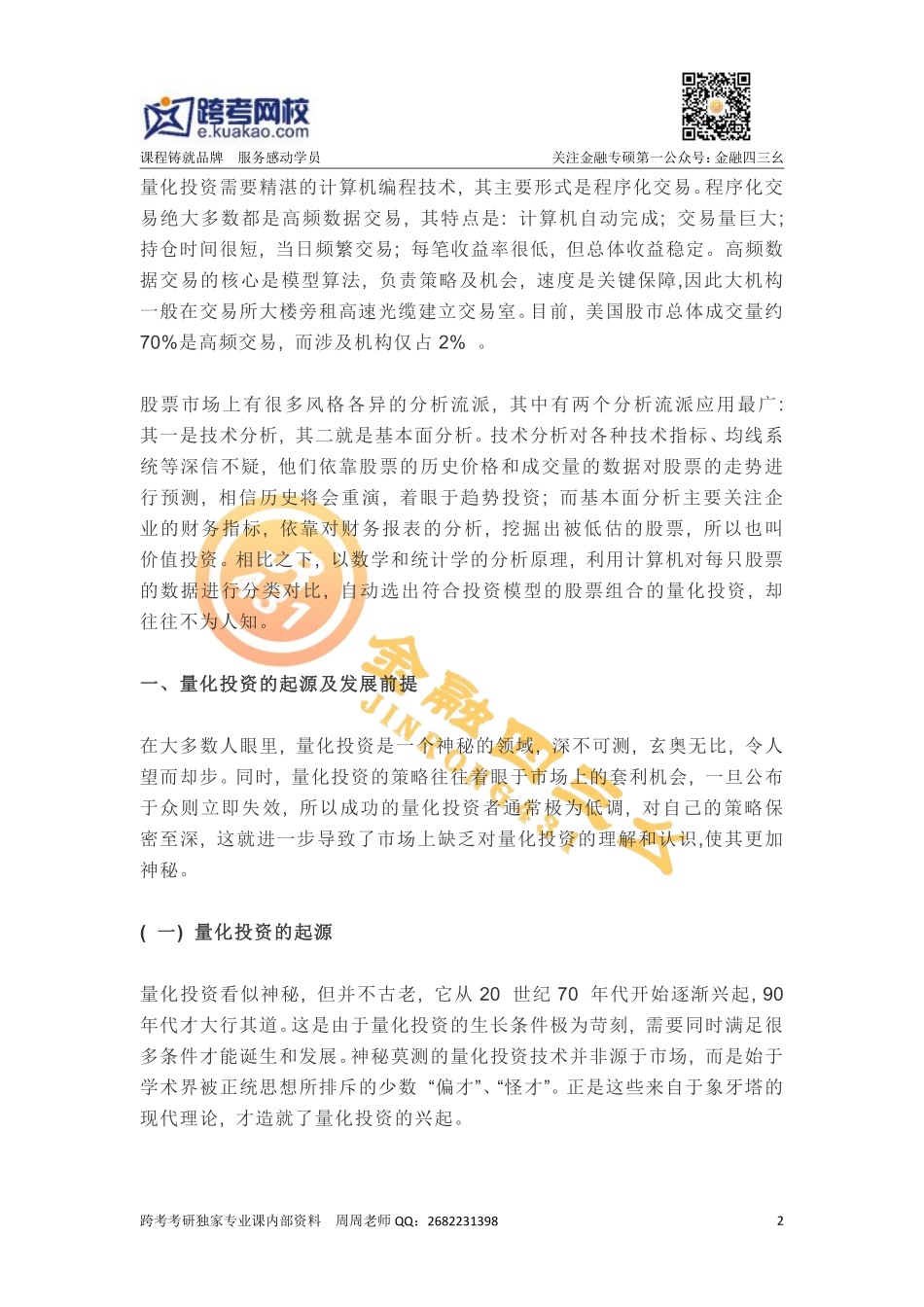 量化投资的发展及其监管.pdf_第2页