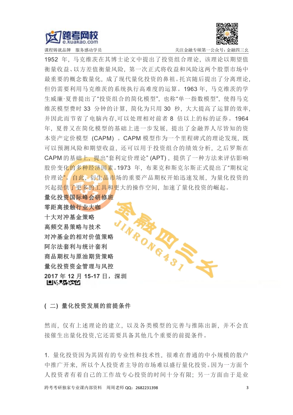 量化投资的发展及其监管.pdf_第3页