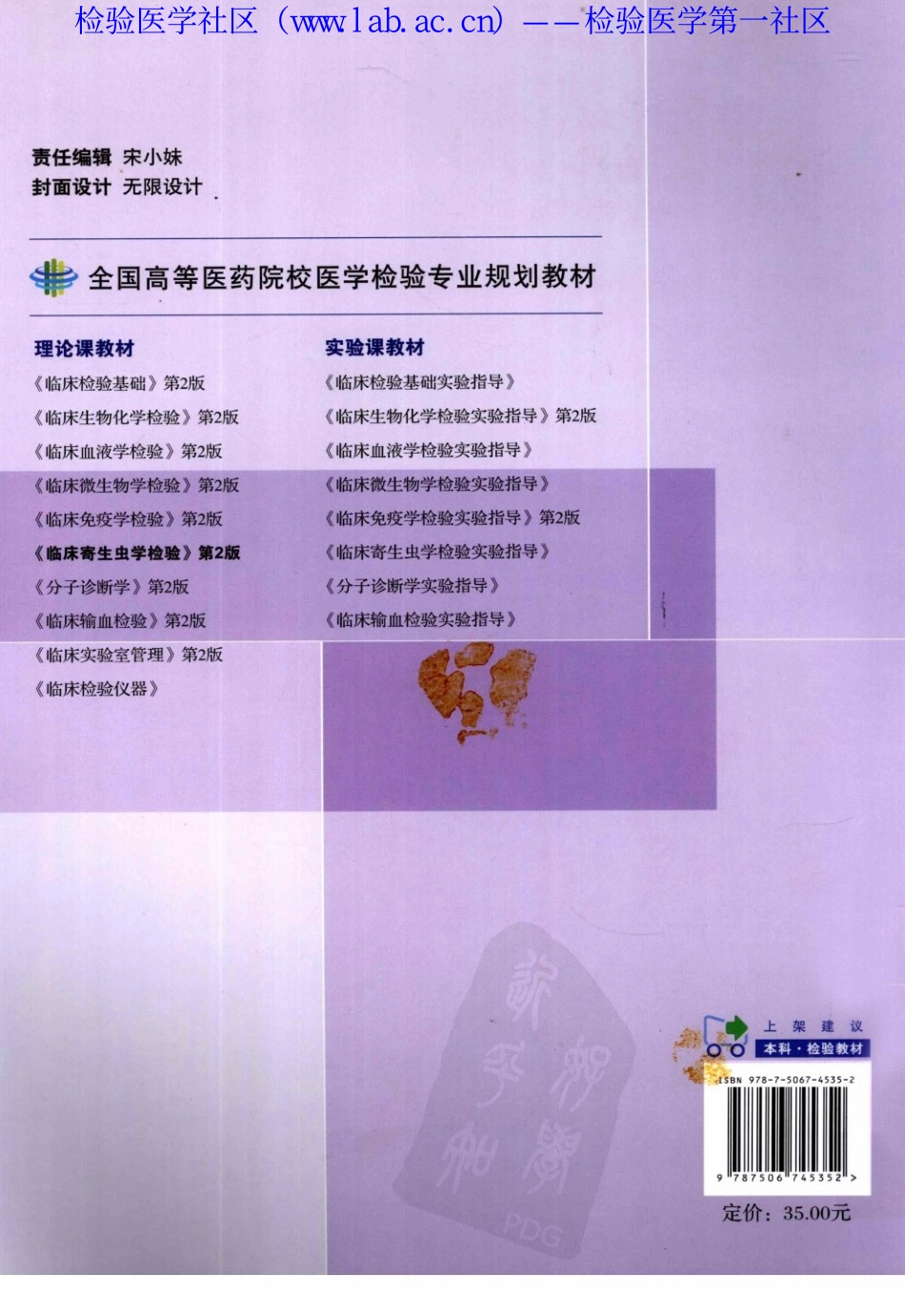 临床寄生虫学检验（医药第2版）(1).pdf_第2页