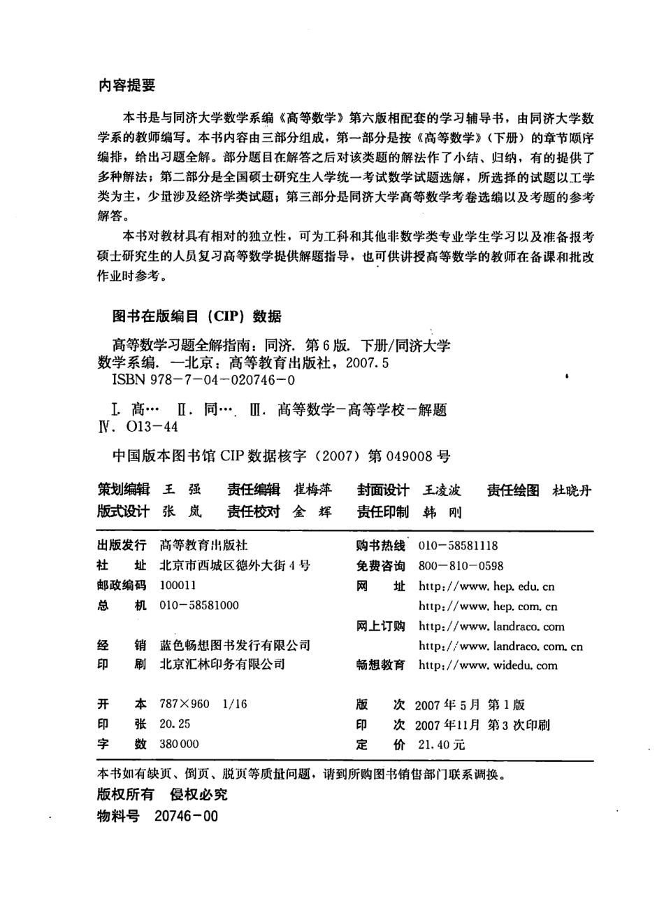 同济高等数学第六版下册习题全解指南.pdf_第3页