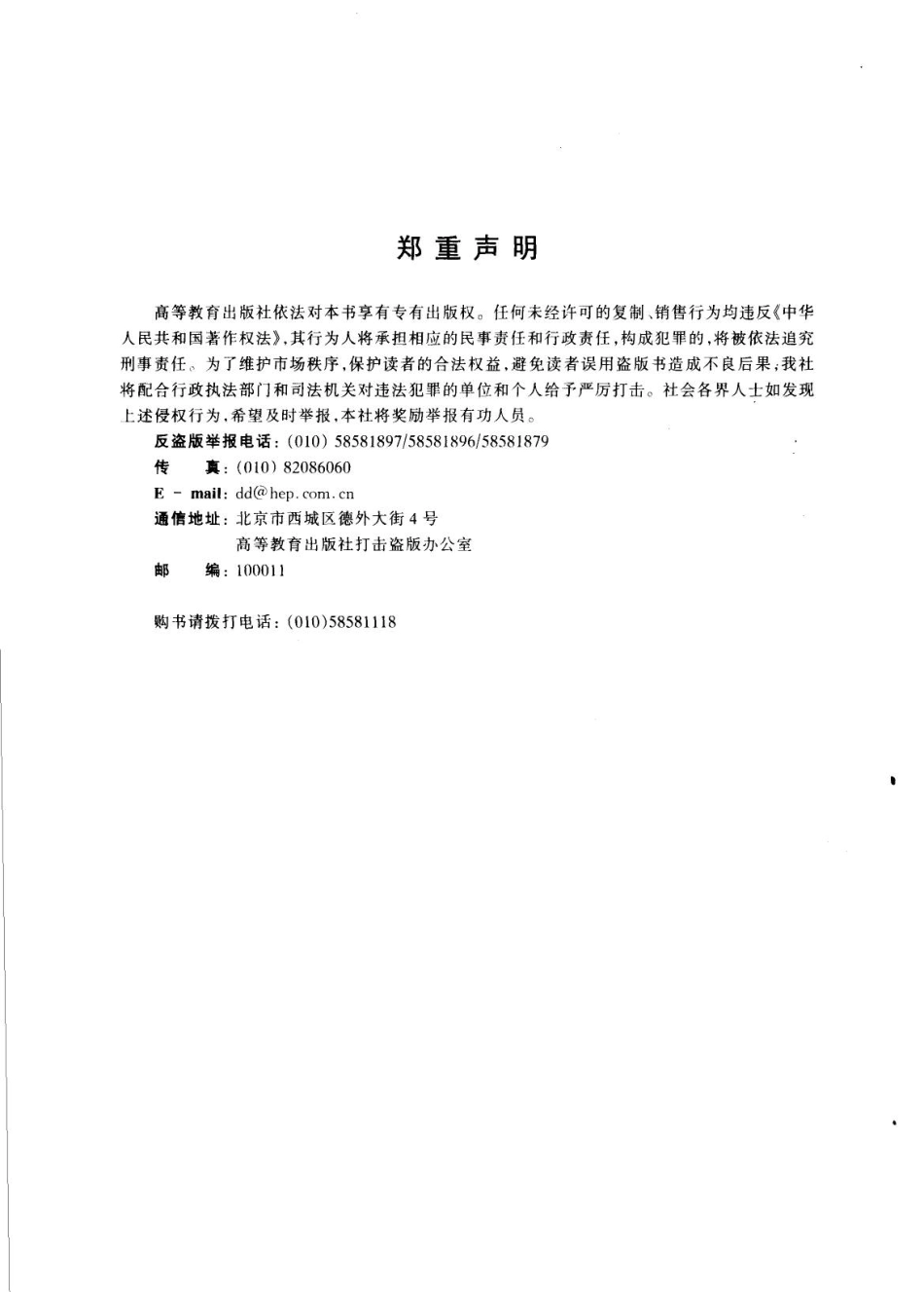 临床检验血液学（高教版）(1).pdf_第1页