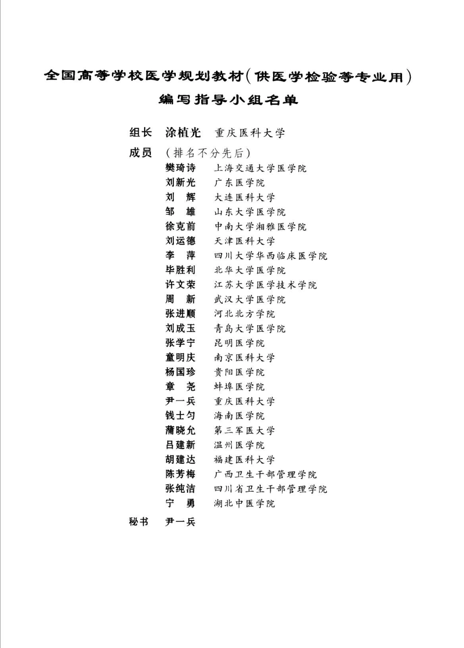 临床检验血液学（高教版）(1).pdf_第3页