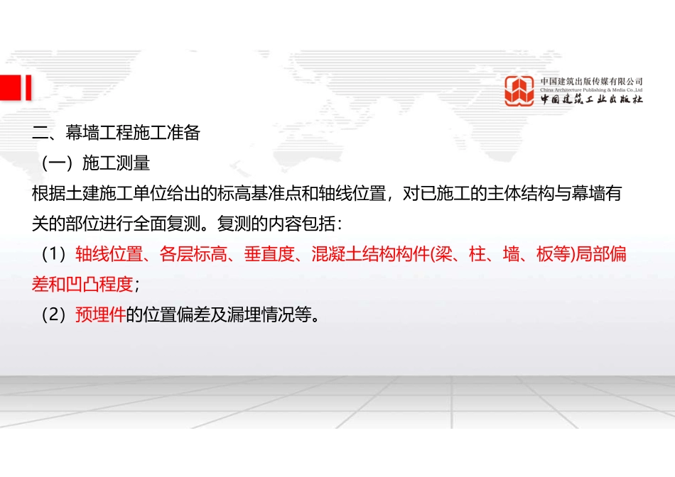 （22.07.28）2022一建《建筑》基础直播班第B轮.pdf_第3页