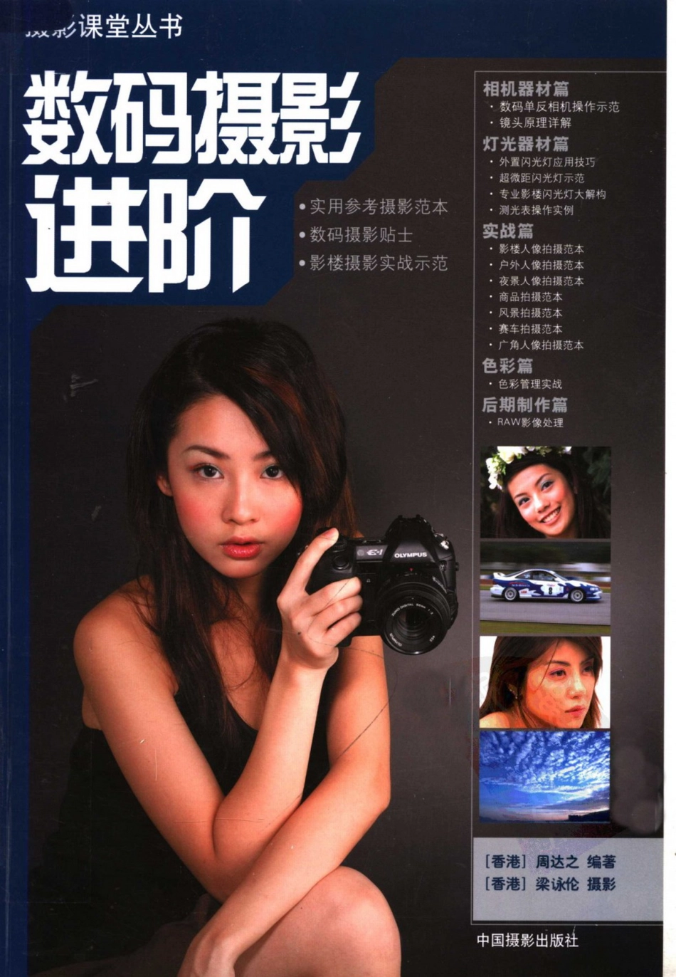 数码摄影进阶.pdf_第1页