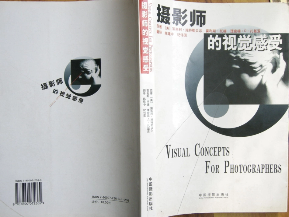 摄影师当视觉感受.pdf_第1页