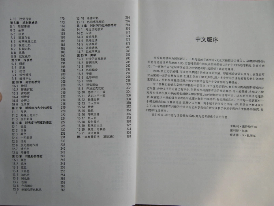 摄影师当视觉感受.pdf_第3页