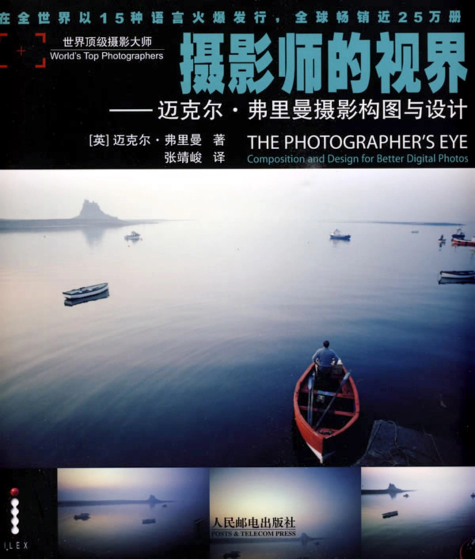 摄影师的视界（摄影师之眼）.pdf_第1页