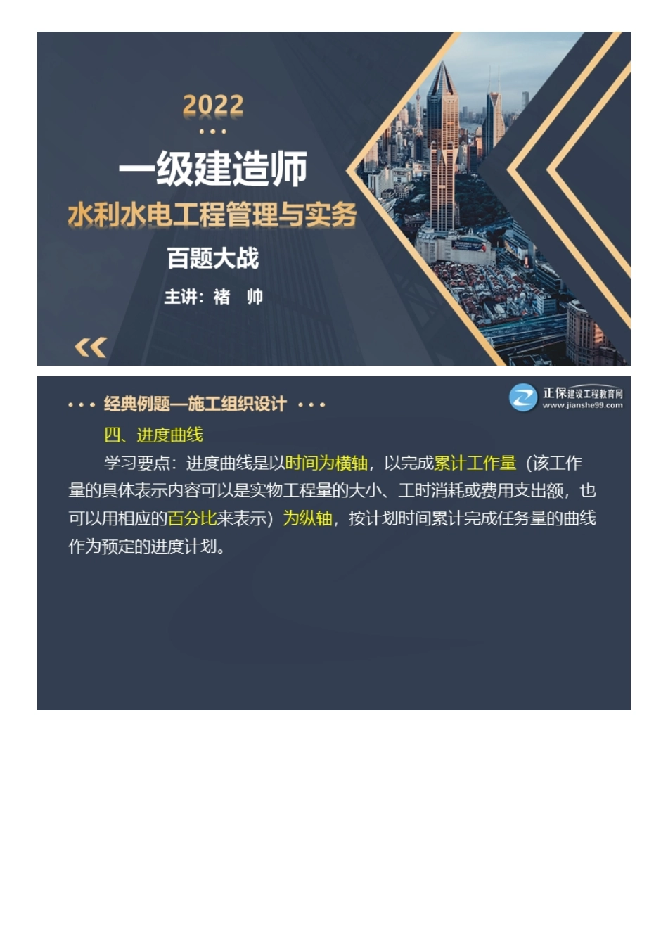 2022一级建造师水利工程百题大战（七）.pdf_第1页