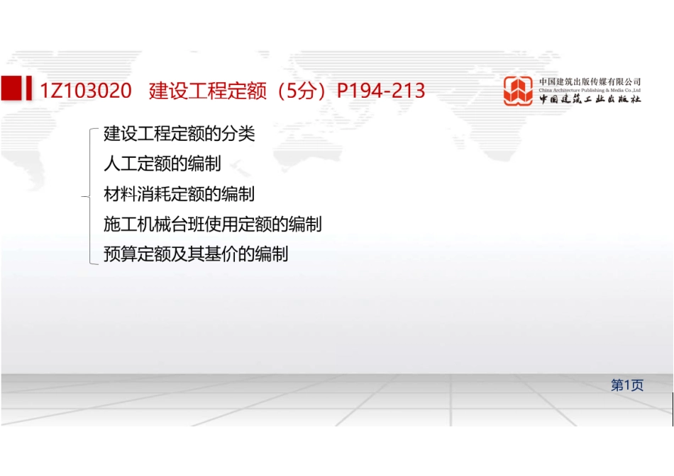 （22.08.15）2022一建《经济》基础直播班第B轮.pdf_第2页