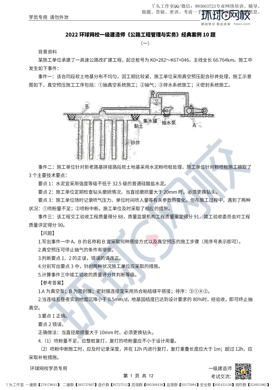01-HQ-2022-公路-经典案例10【推荐】.pdf_第1页