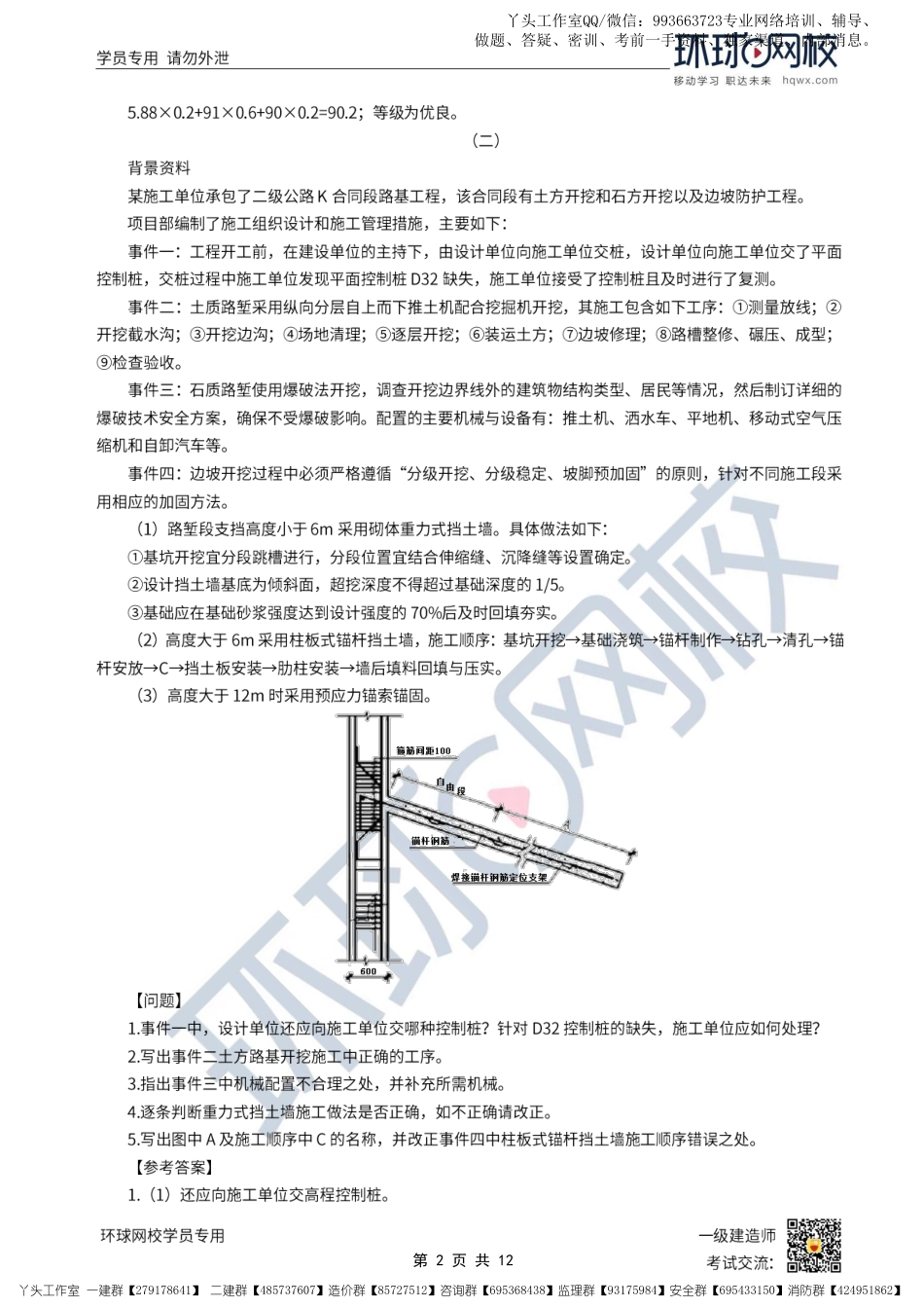 01-HQ-2022-公路-经典案例10【推荐】.pdf_第2页
