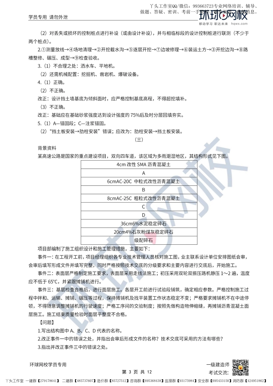 01-HQ-2022-公路-经典案例10【推荐】.pdf_第3页