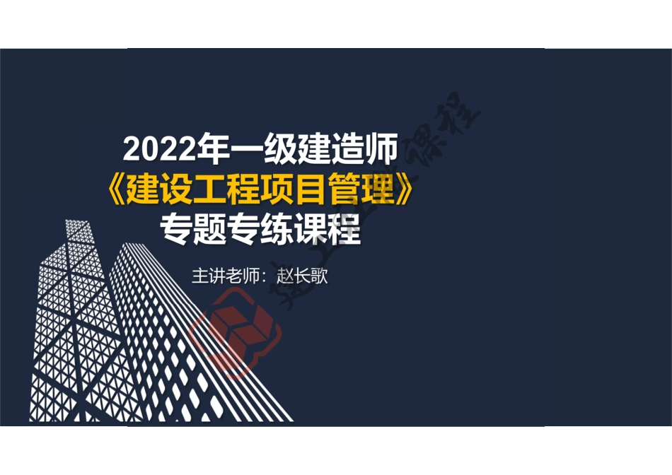 2022一建《管理》专题专练课程阅读版.pdf_第1页