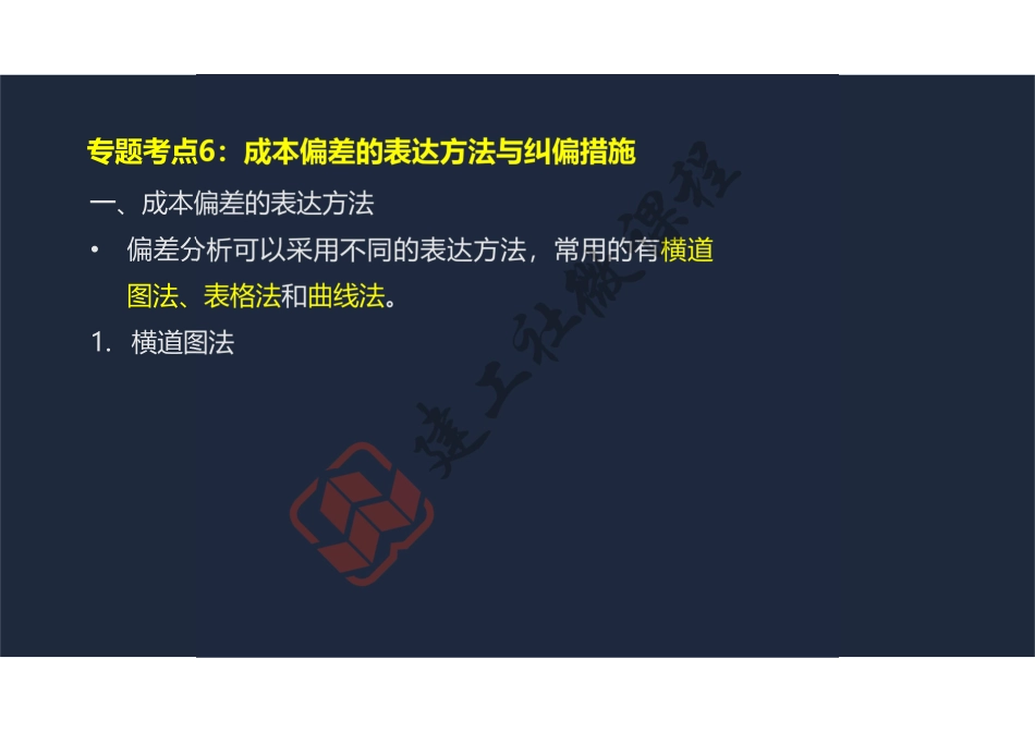 2022一建《管理》专题专练课程阅读版.pdf_第2页