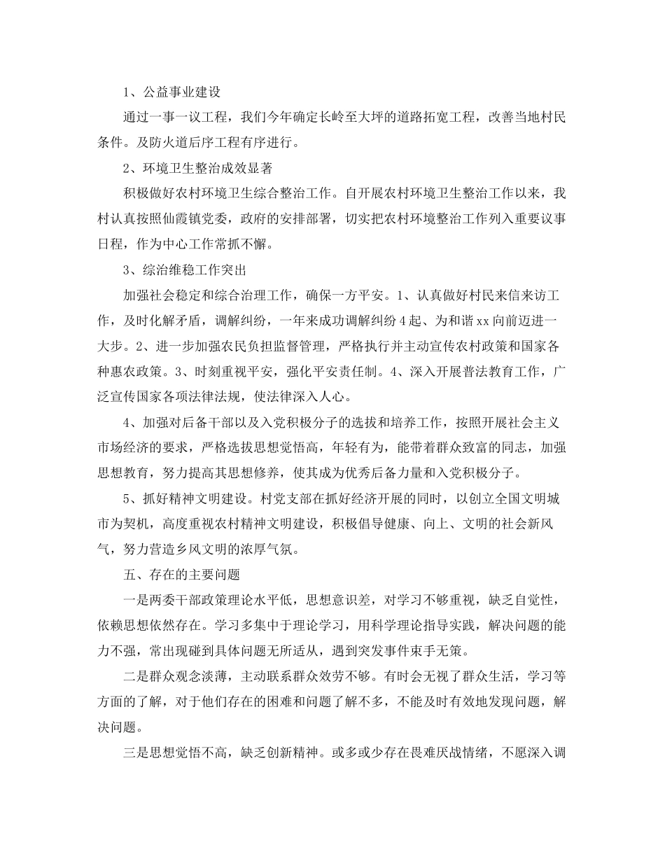 2023年农村党支部工作总结格式范文.docx_第2页