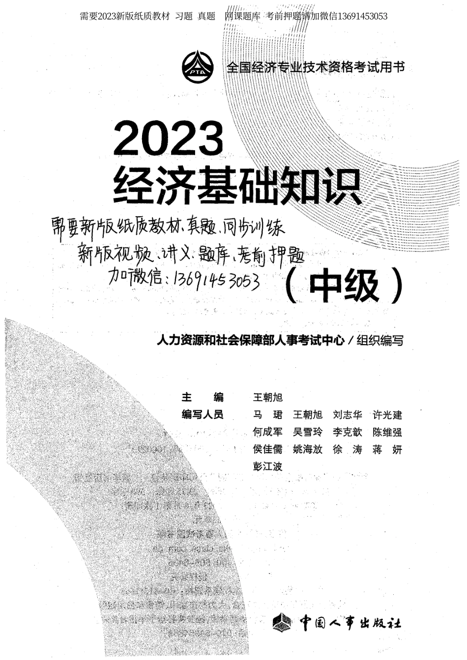 2023经济基础知识（中级）(OCR).pdf_第3页
