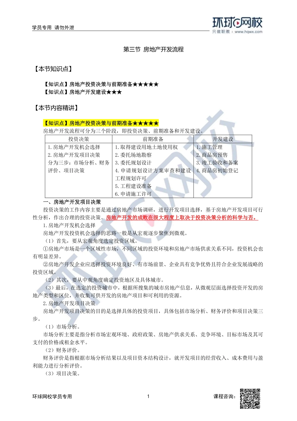 2023中经-建筑与房地产孙文波-精讲班-第1章第3节_17b1a3f2504d526f11a98d1aa84a88bb5845f08e.pdf_第1页