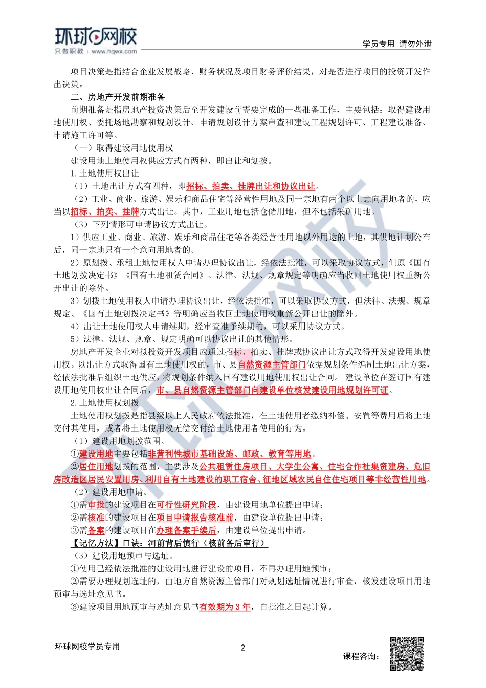 2023中经-建筑与房地产孙文波-精讲班-第1章第3节_17b1a3f2504d526f11a98d1aa84a88bb5845f08e.pdf_第2页