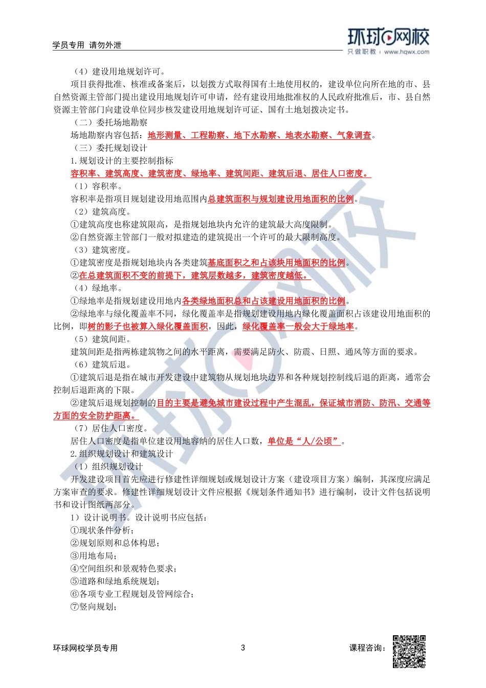 2023中经-建筑与房地产孙文波-精讲班-第1章第3节_17b1a3f2504d526f11a98d1aa84a88bb5845f08e.pdf_第3页