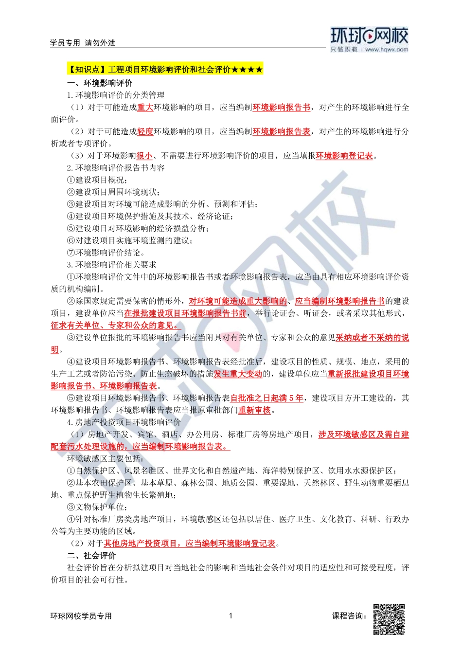2023中经-建筑与房地产孙文波-精讲班-第3章第2节2_f864d31dee62474c6ff30406163757e7bd342d41.pdf_第1页