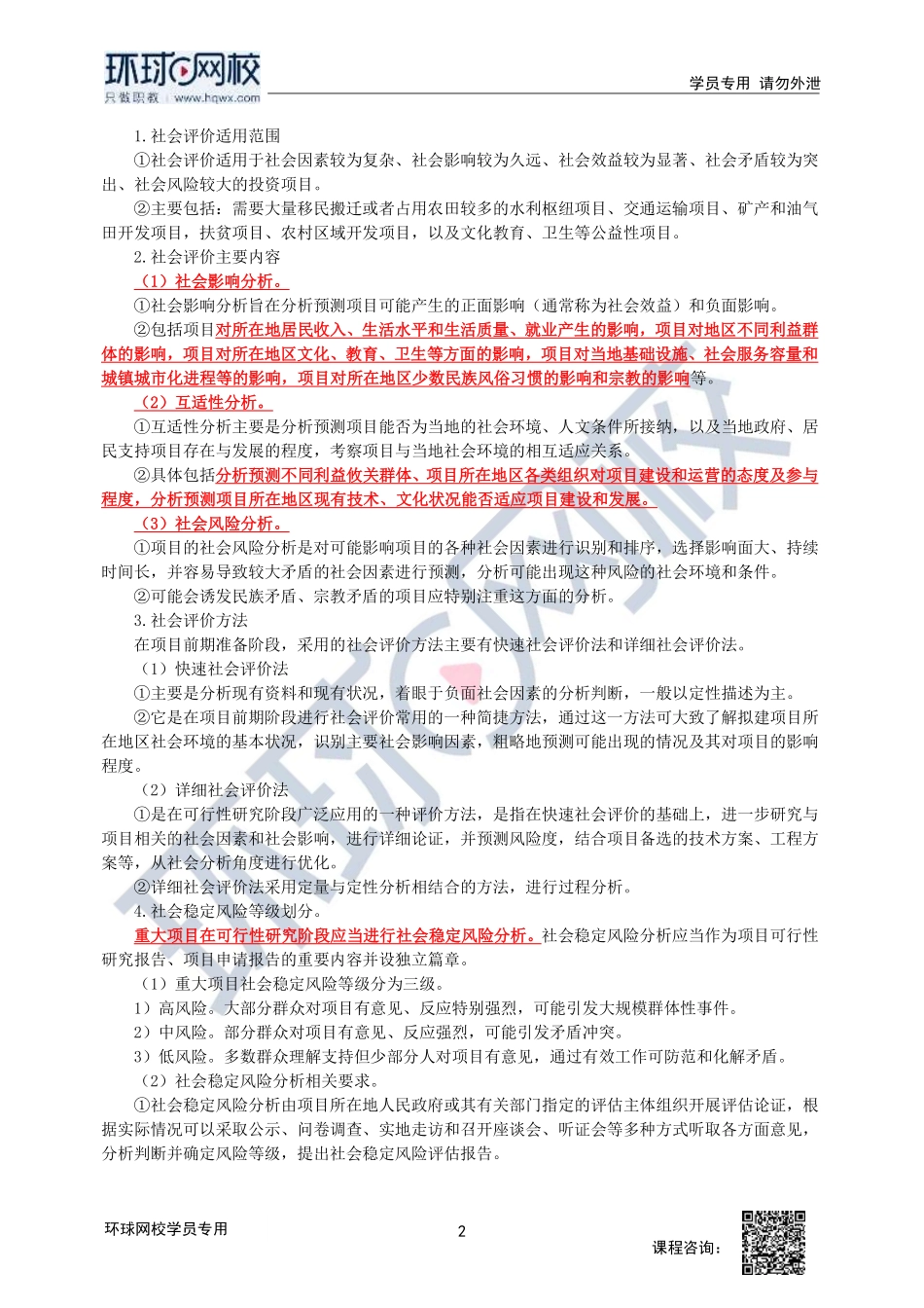 2023中经-建筑与房地产孙文波-精讲班-第3章第2节2_f864d31dee62474c6ff30406163757e7bd342d41.pdf_第2页