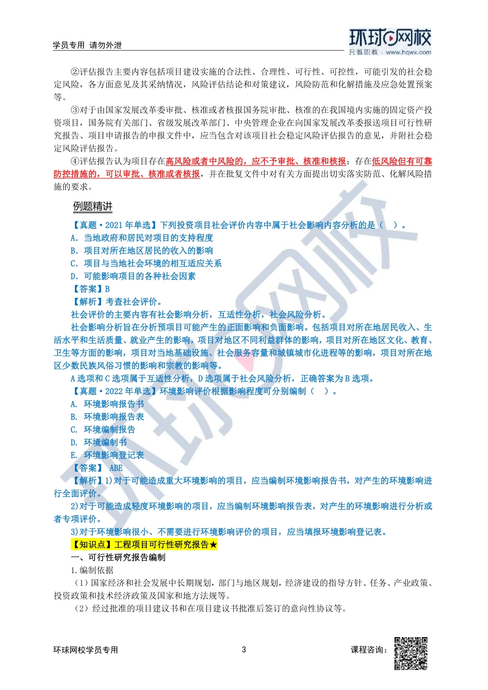 2023中经-建筑与房地产孙文波-精讲班-第3章第2节2_f864d31dee62474c6ff30406163757e7bd342d41.pdf_第3页