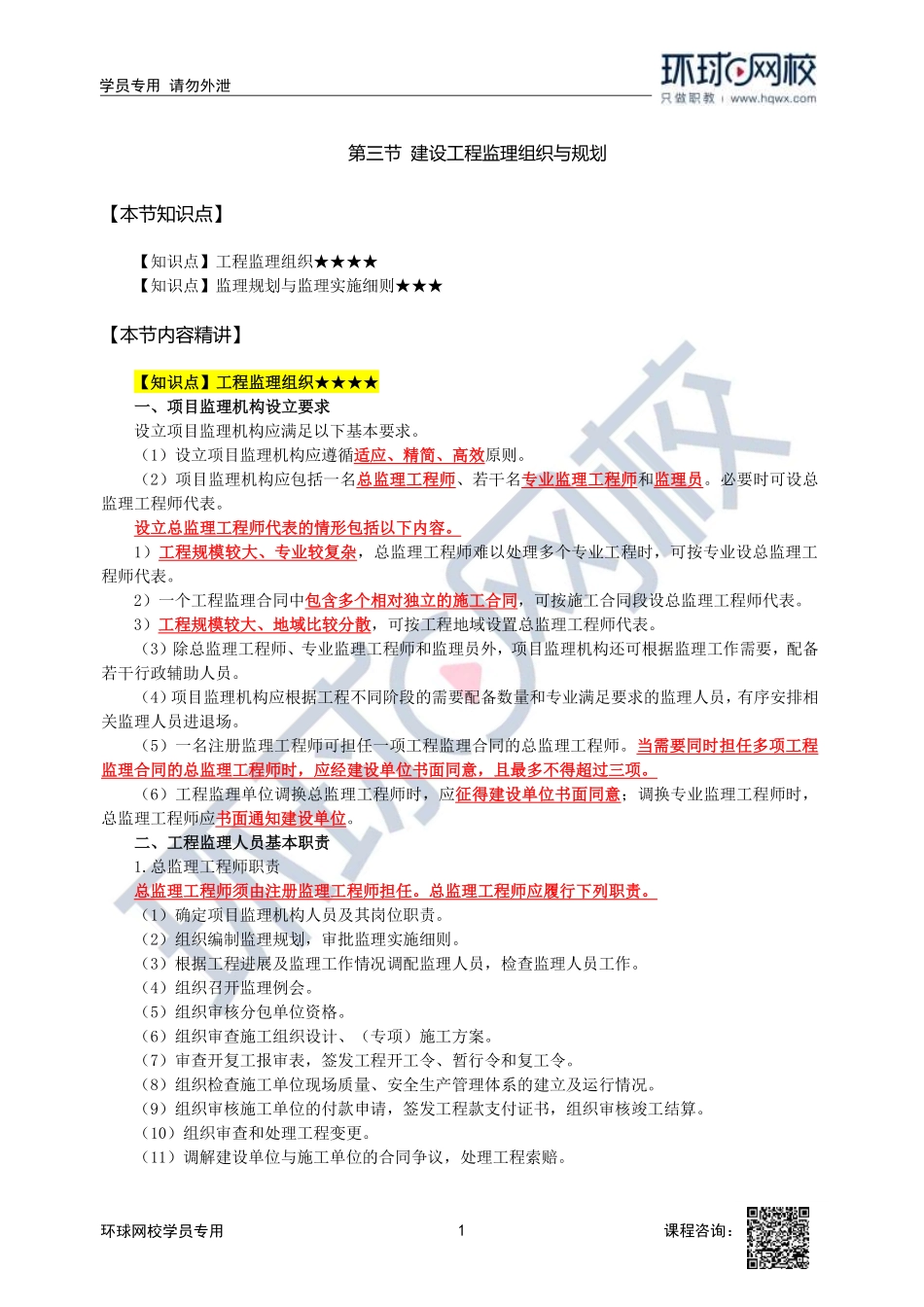 2023中经-建筑与房地产孙文波-精讲班-第8章第3-4节_54f7d06130c207c30e0f5e92c495e47e85e962f5.pdf_第1页